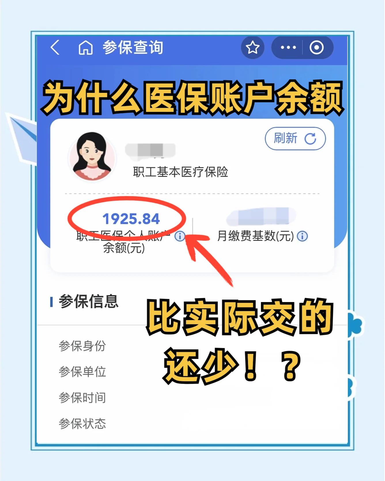 淄博最新医保卡余额回收联系方式方法分析(最方便真实的淄博医保卡余额出售方法)