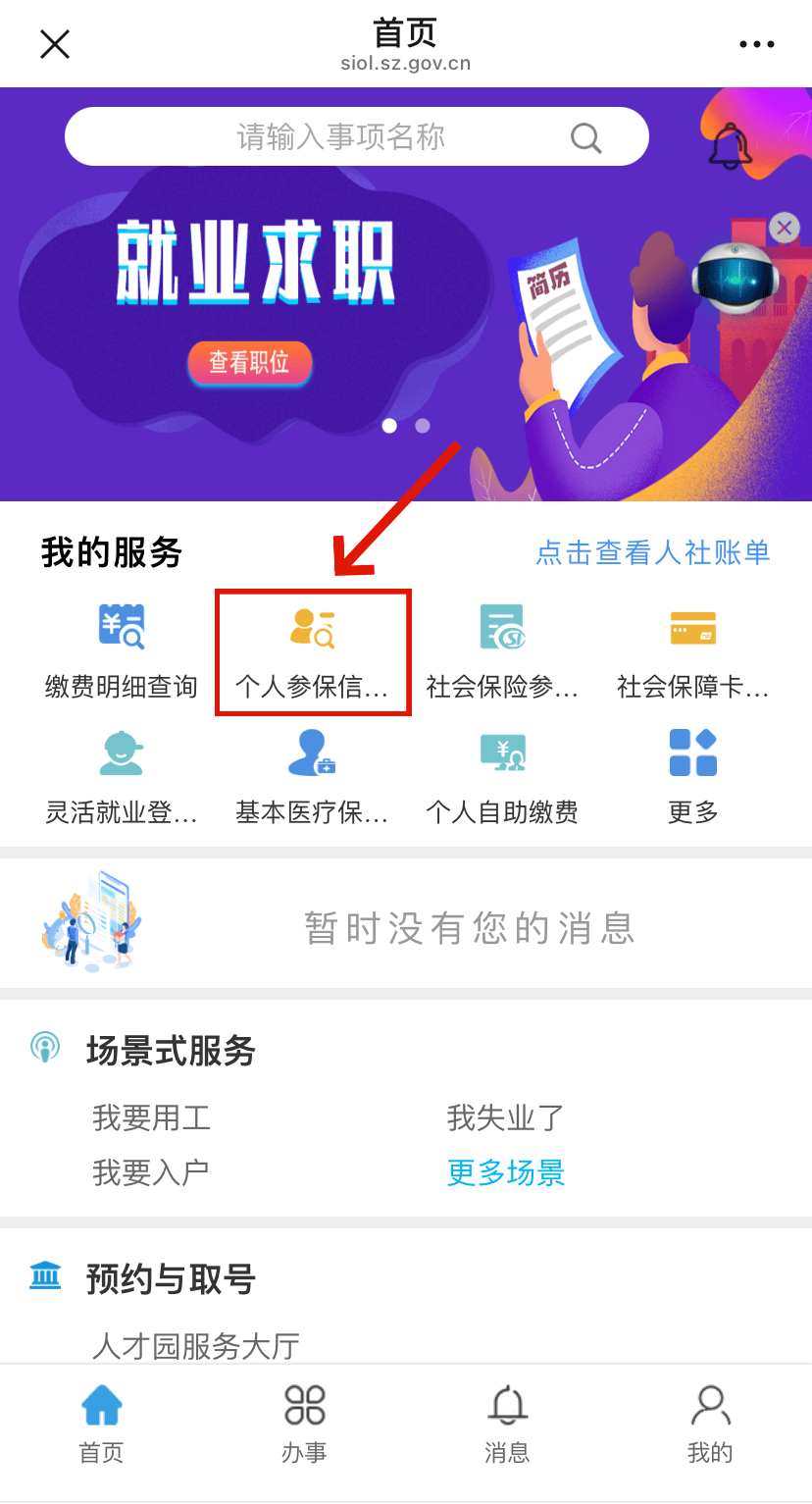 淄博最新24小时套社保卡微信方法分析(最方便真实的淄博24小时套社保卡 微信方法)